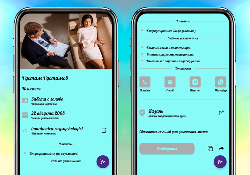 Электронная визитка психолога