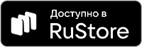 скачать приложение на площадке rustore